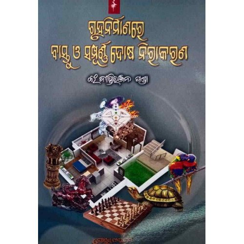 Gruha Nirmanare Vastu O Sampurna Dosa Nirakrana