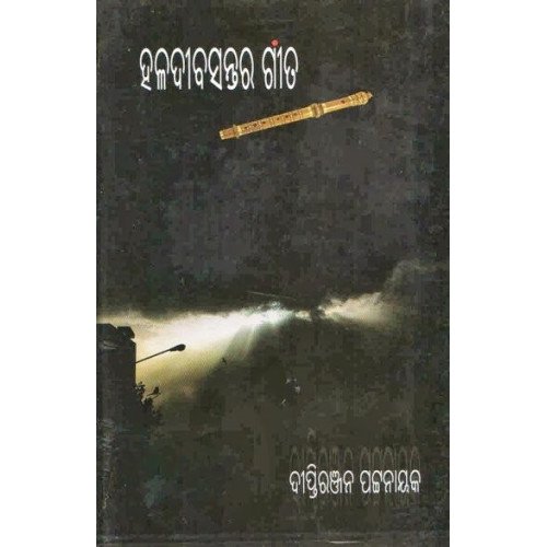 Haladibasantara Gita