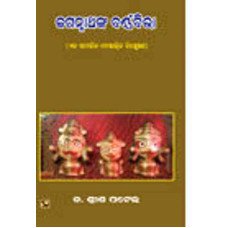 Jagannathanka Barnabibha