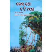 Jangala Tathya O Tree Tops