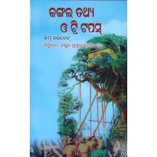 Jangala Tathya O Tree Tops