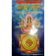 Jantra Sakti Ra Chamatkarita