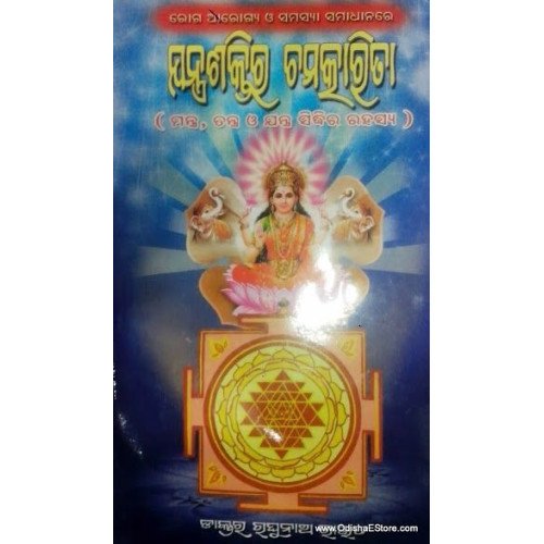 Jantra Sakti Ra Chamatkarita