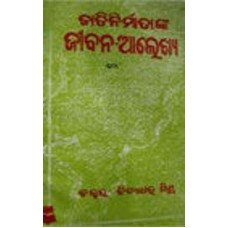 Jati Nirmatanka Jeebana-Alekhy-I