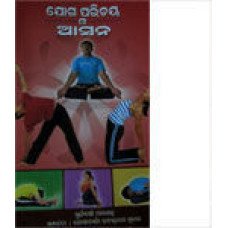 Joga Parichaya O Asana