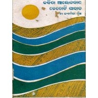 Kabita Alochanara Ketoti Pahacha