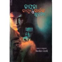 Kafka Camus O Sartrenka Kshudragalp Bilasini Mohanty