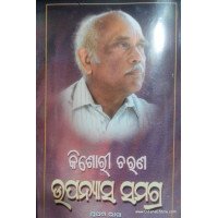 Kishori Charana Upanyasa Samagra 1