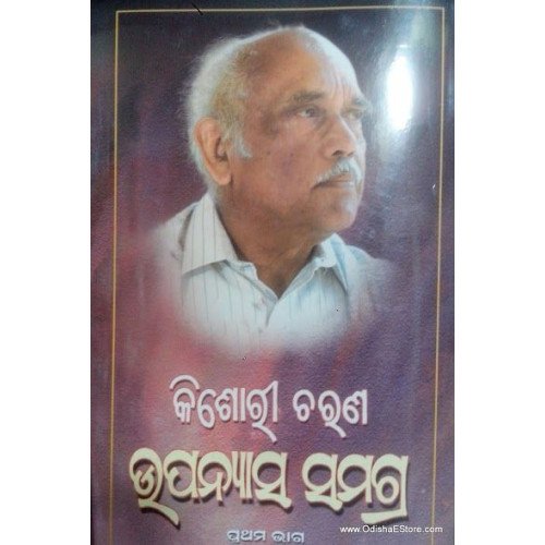 Kishori Charana Upanyasa Samagra 1