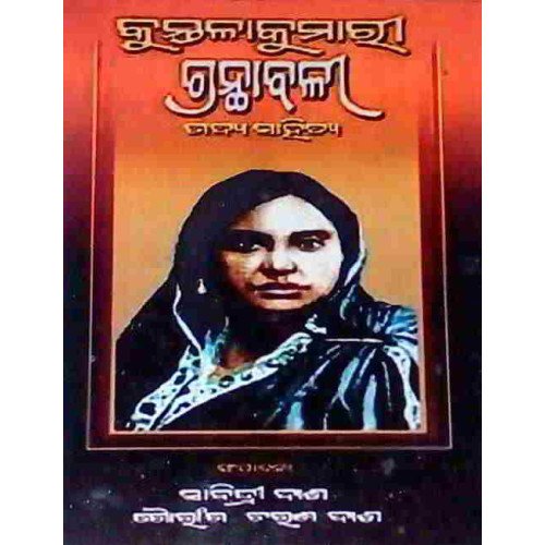 Kuntala Kumari Grantha Bali