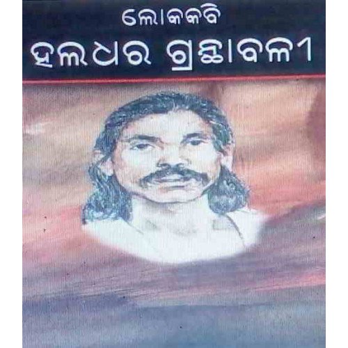 Lokakabi Haladhar Granthabali