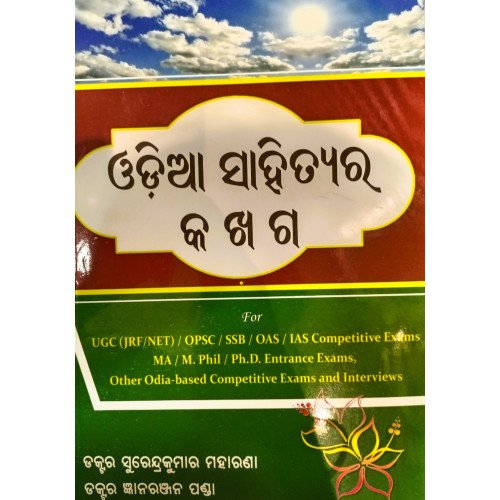 Odia Sahityara Ka Kha Ga