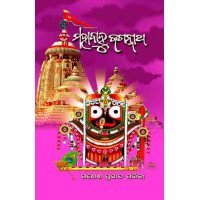 Mahabahu Jagannath