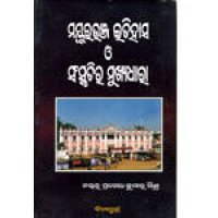 Mayurbhanja Itihas O Sanskrutira Mukhyadhara