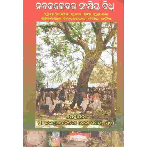 Nabakalebara Sankhipta Bidhi