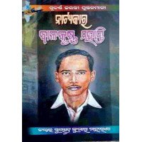 Natyakara Balakrushna Mohanty