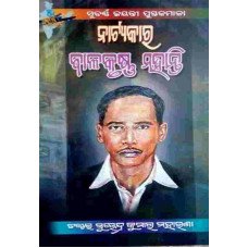 Natyakara Balakrushna Mohanty