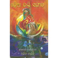 Odia Bhakti Sangeeta