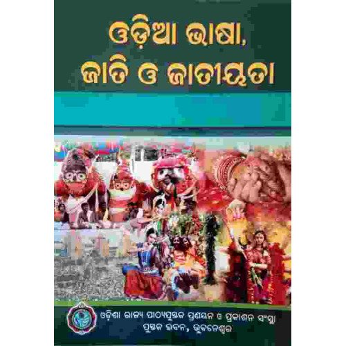 Odia Bhasa Jati O Jatiyata