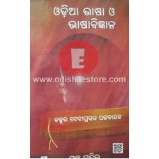 Odia Bhasa O Bhasa Bigyana