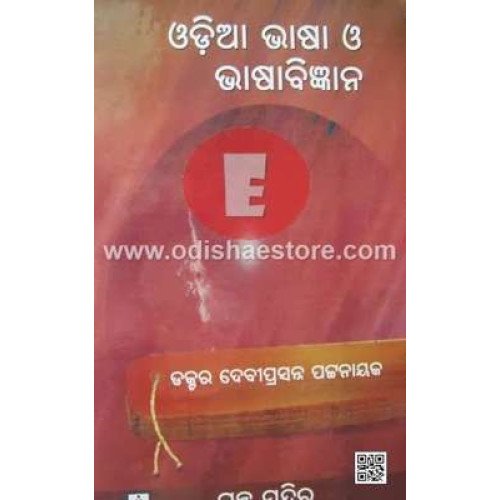 Odia Bhasa O Bhasa Bigyana