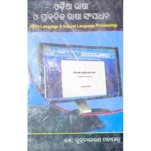 Odia Bhasa O Prakrutika Bhasa Sansadhana