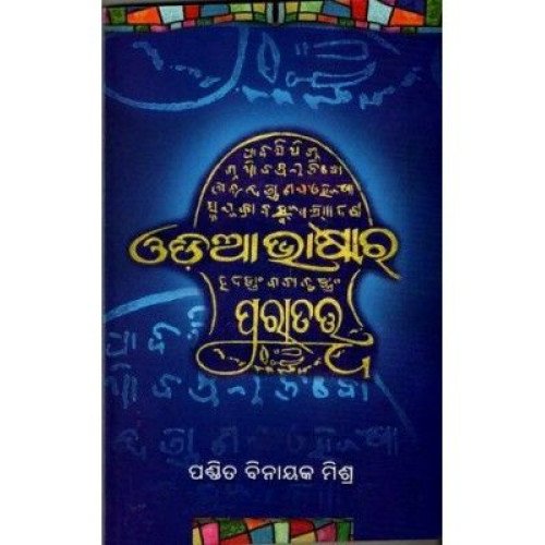 Odia Bhasa ra Pura Tatwa