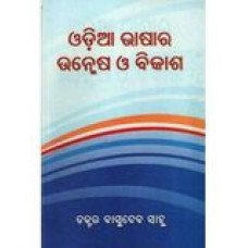 Odia Bhasa ra Unmesh O Bikash