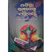 Odia Bhasatattwa Parichaya