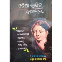 Odia Classic Upanyasa