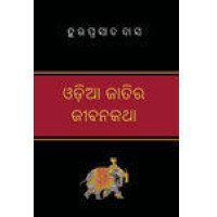 Odia Jatira Jibana Katha