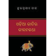 Odia Jatira Jibana Katha