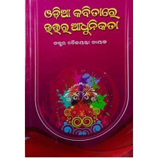 Odia Kabitare Uttara Adhunikata