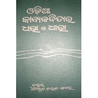 Odia Kabya Kabitara Dhaara O Dhhara