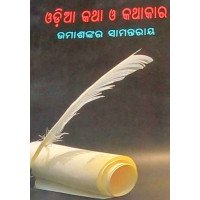 Odia Katha O Kathakara