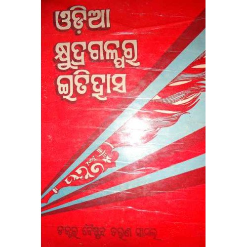 Odia Khyudra Galpara Itihasa I