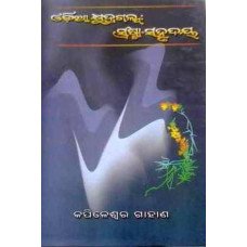 Odia Kshyudragalpa Srashta Sahrudaya