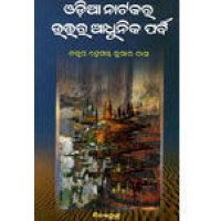 Odia Natakara Utara Adhunika Parba