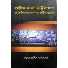 Odia Natya Sahitya Re Samajika Chetana O Aswinikumar