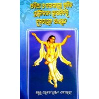 Odia O B angalare Rachita Srichaitanya Bhagabatara Tulanatmak Adhyayan