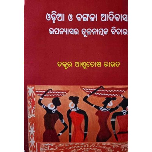 Odia O Bangala Adibasi Upanyasara Tulanatmaka Bichara