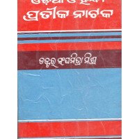 Odia O Hindi Pratika Nataka