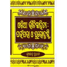 Odia Riti Sahitya Parampara O Purodrusti