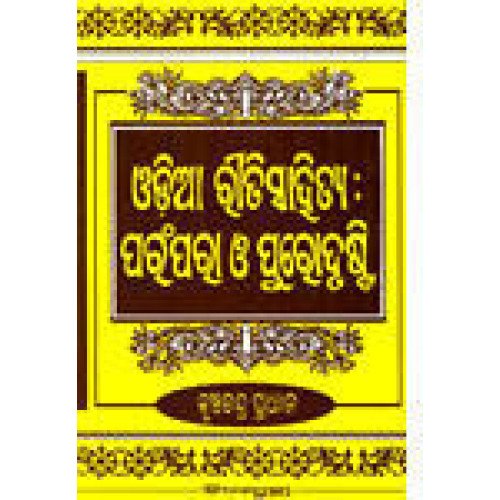 Odia Riti Sahitya Parampara O Purodrusti