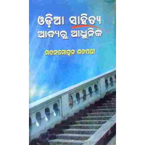 Odia Sahitya Adyaru Adhunika