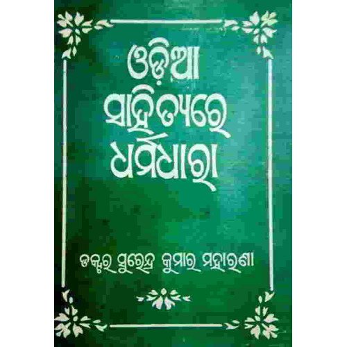 Odia Sahitya Re Dharmadhara