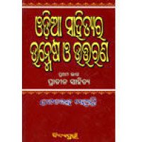 Odia Sahityar Unmes O Uttarana Part-1