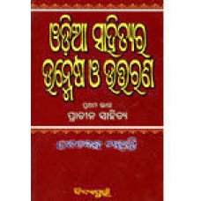 Odia Sahityar Unmes O Uttarana Part-1