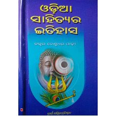 Odia Sahityara Itihasa