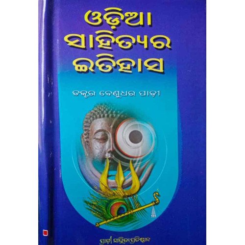 Odia Sahityara Itihasa